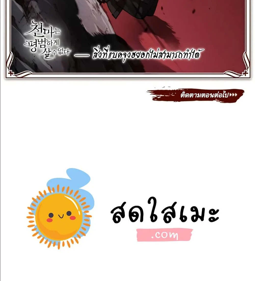 The Heavenly Demon Can’t Live a Normal Life มารสวรรค์จะมีชีวิตธรรมดาไม่ได้หรอก ตอนที่ 139 page 7