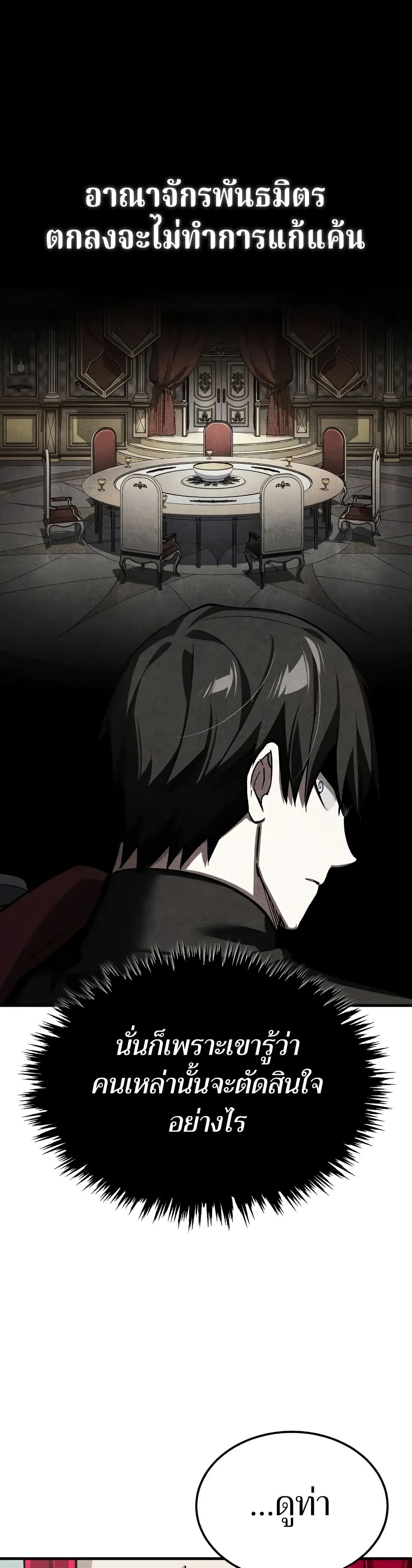 The Heavenly Demon Can’t Live a Normal Life มารสวรรค์จะมีชีวิตธรรมดาไม่ได้หรอก ตอนที่ 141 page 1