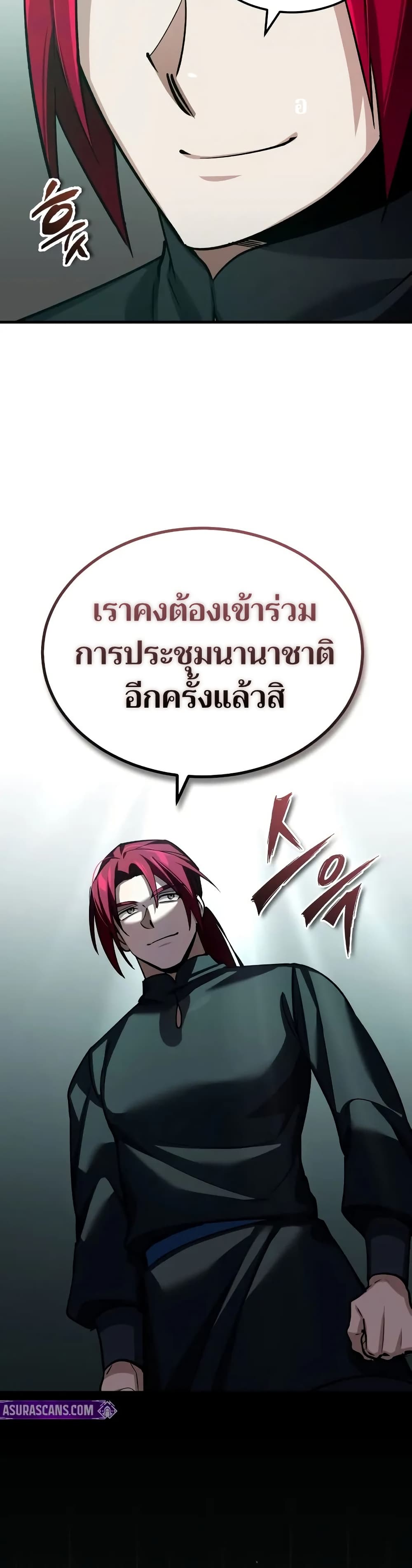The Heavenly Demon Can’t Live a Normal Life มารสวรรค์จะมีชีวิตธรรมดาไม่ได้หรอก ตอนที่ 141 page 2