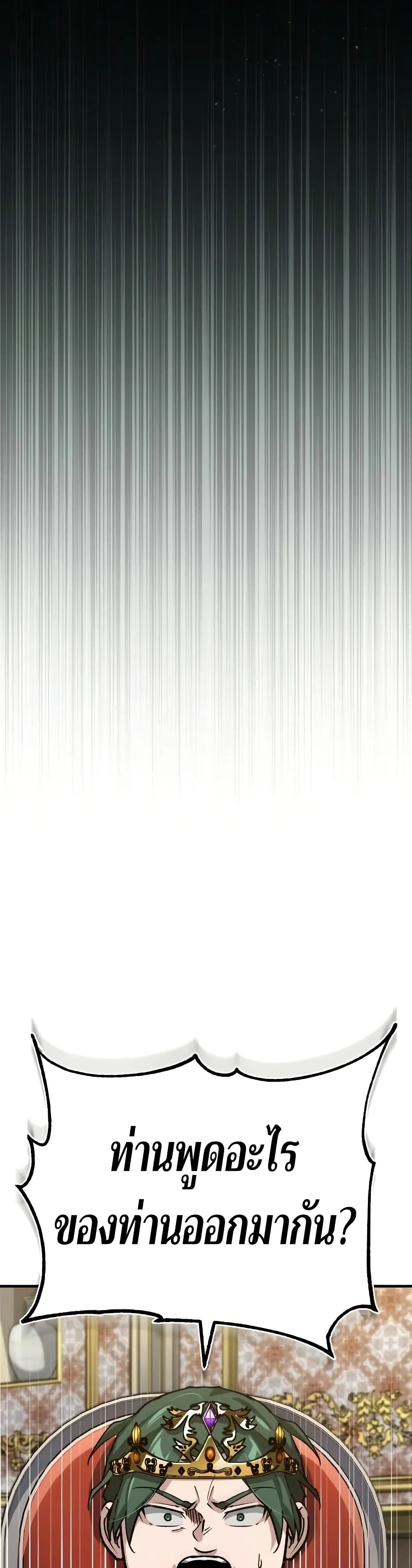 The Heavenly Demon Can’t Live a Normal Life มารสวรรค์จะมีชีวิตธรรมดาไม่ได้หรอก ตอนที่ 141 page 3