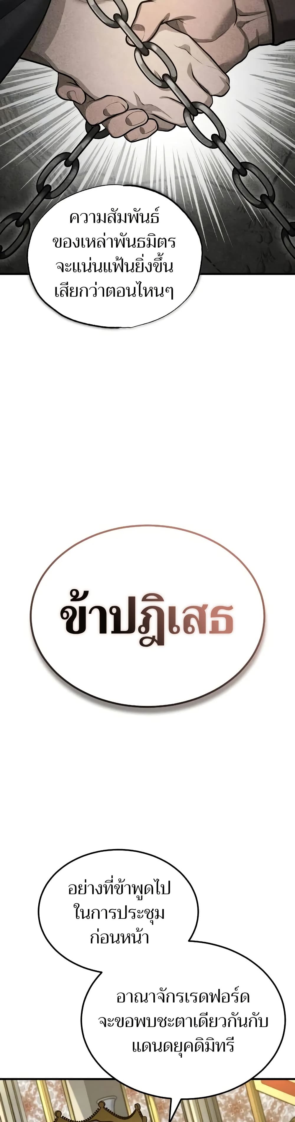 The Heavenly Demon Can’t Live a Normal Life มารสวรรค์จะมีชีวิตธรรมดาไม่ได้หรอก ตอนที่ 141 page 8