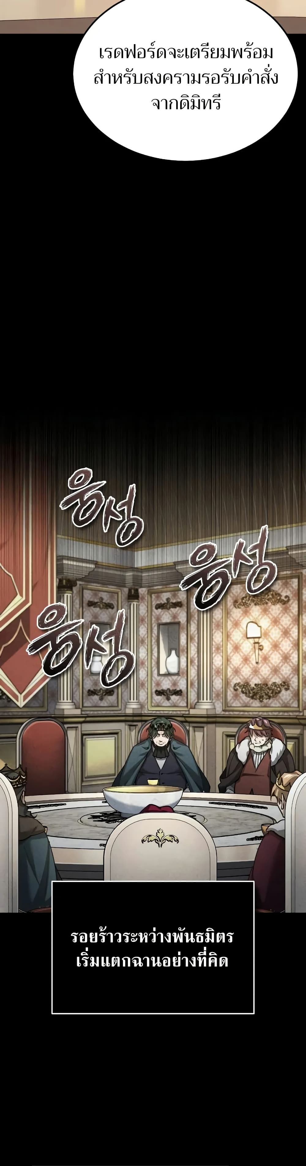 The Heavenly Demon Can’t Live a Normal Life มารสวรรค์จะมีชีวิตธรรมดาไม่ได้หรอก ตอนที่ 141 page 10