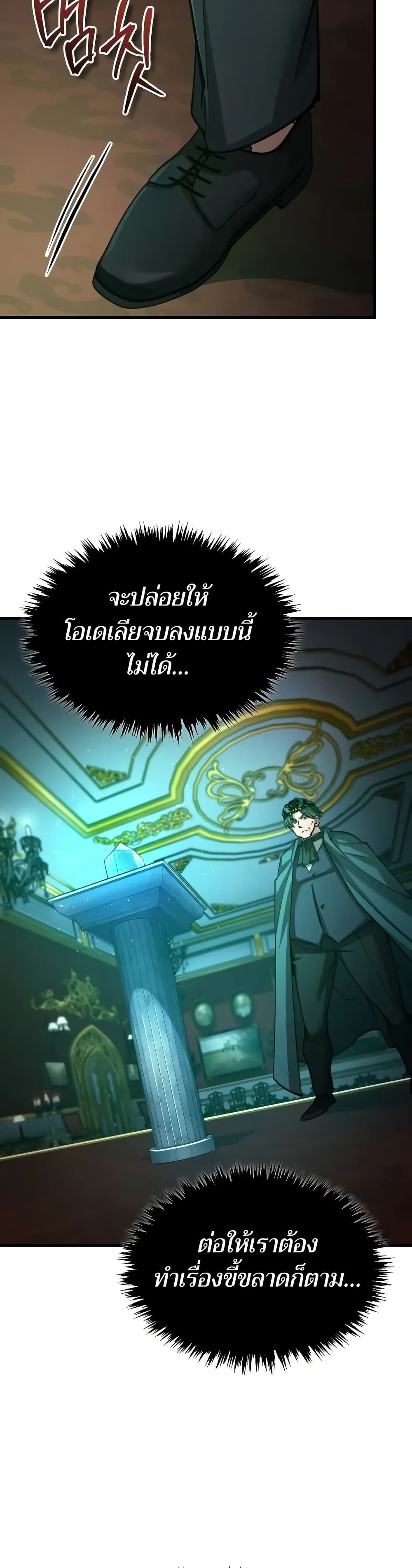 The Heavenly Demon Can’t Live a Normal Life มารสวรรค์จะมีชีวิตธรรมดาไม่ได้หรอก ตอนที่ 141 page 13