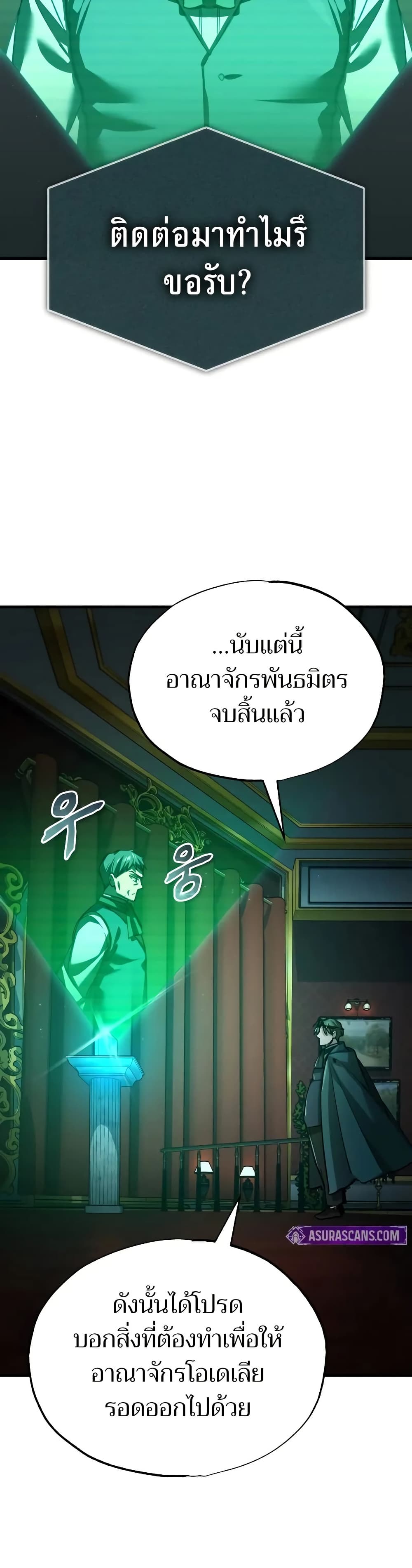 The Heavenly Demon Can’t Live a Normal Life มารสวรรค์จะมีชีวิตธรรมดาไม่ได้หรอก ตอนที่ 141 page 14