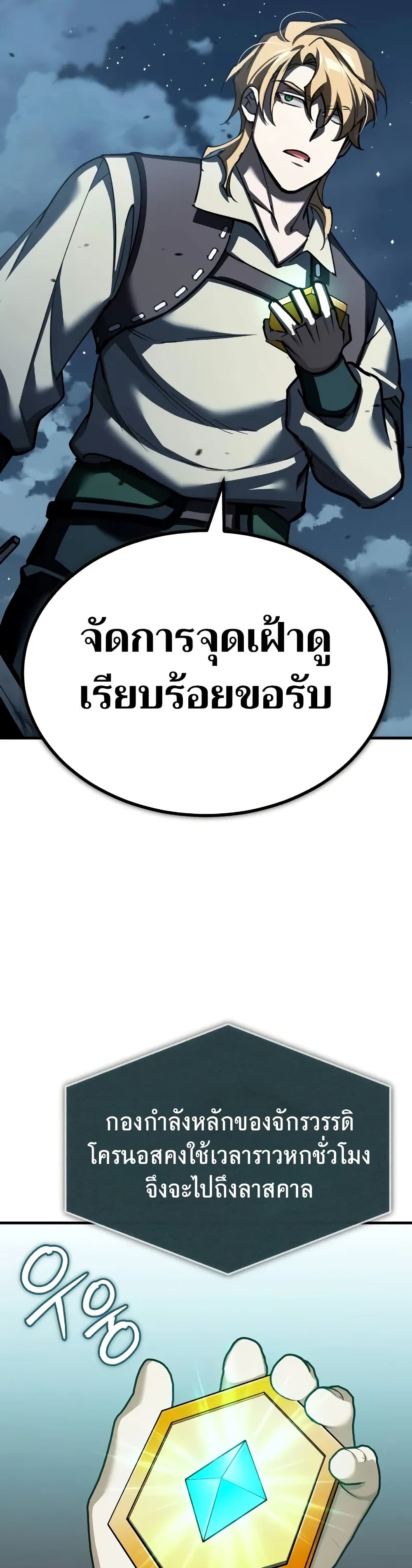 The Heavenly Demon Can’t Live a Normal Life มารสวรรค์จะมีชีวิตธรรมดาไม่ได้หรอก ตอนที่ 141 page 20