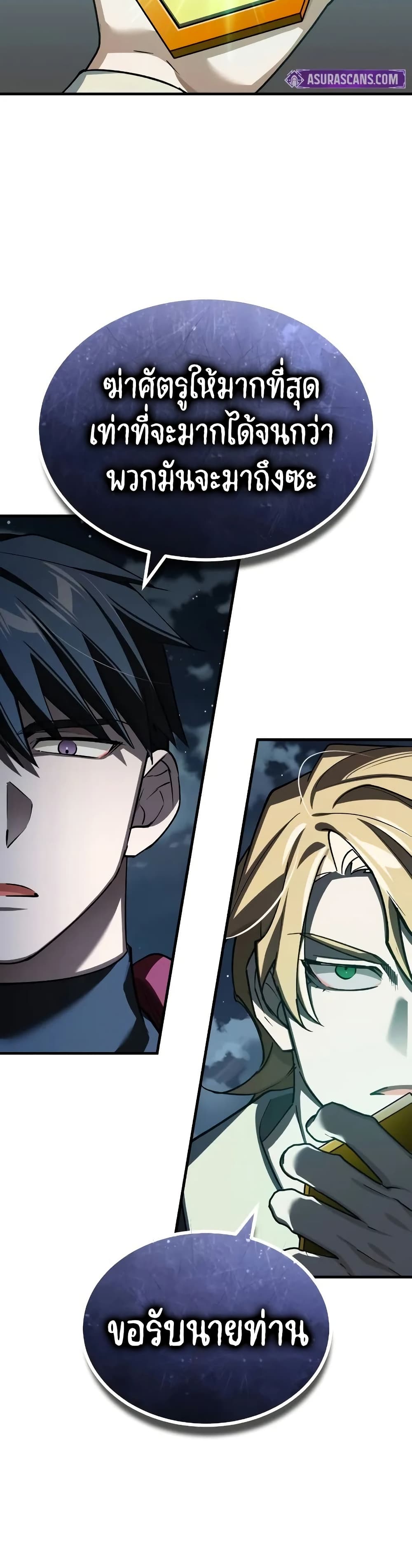 The Heavenly Demon Can’t Live a Normal Life มารสวรรค์จะมีชีวิตธรรมดาไม่ได้หรอก ตอนที่ 141 page 21