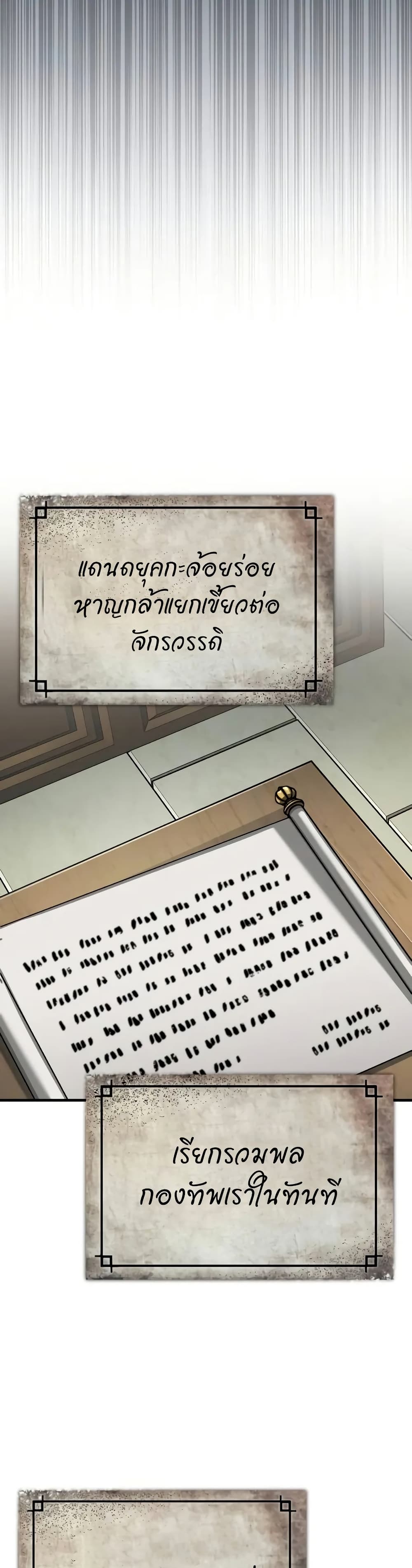 The Heavenly Demon Can’t Live a Normal Life มารสวรรค์จะมีชีวิตธรรมดาไม่ได้หรอก ตอนที่ 141 page 22