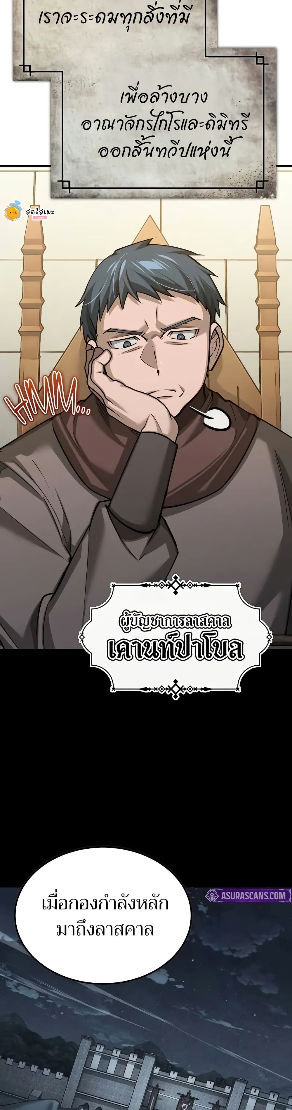 The Heavenly Demon Can’t Live a Normal Life มารสวรรค์จะมีชีวิตธรรมดาไม่ได้หรอก ตอนที่ 141 page 23