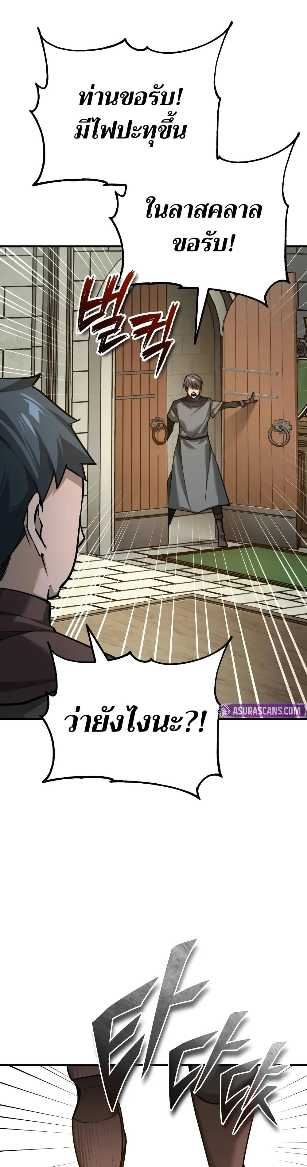 The Heavenly Demon Can’t Live a Normal Life มารสวรรค์จะมีชีวิตธรรมดาไม่ได้หรอก ตอนที่ 141 page 25