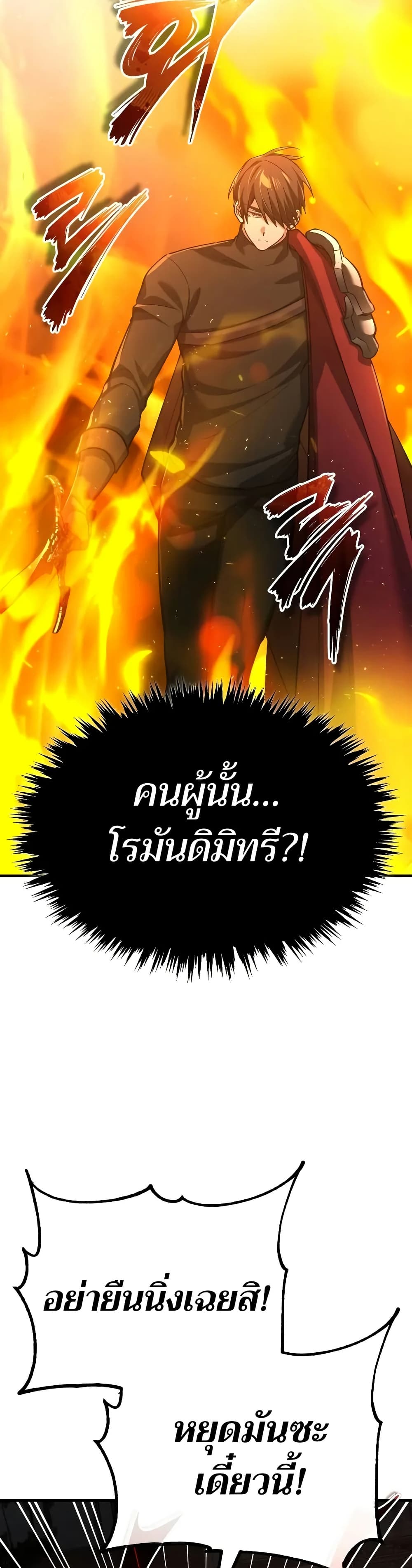 The Heavenly Demon Can’t Live a Normal Life มารสวรรค์จะมีชีวิตธรรมดาไม่ได้หรอก ตอนที่ 141 page 32