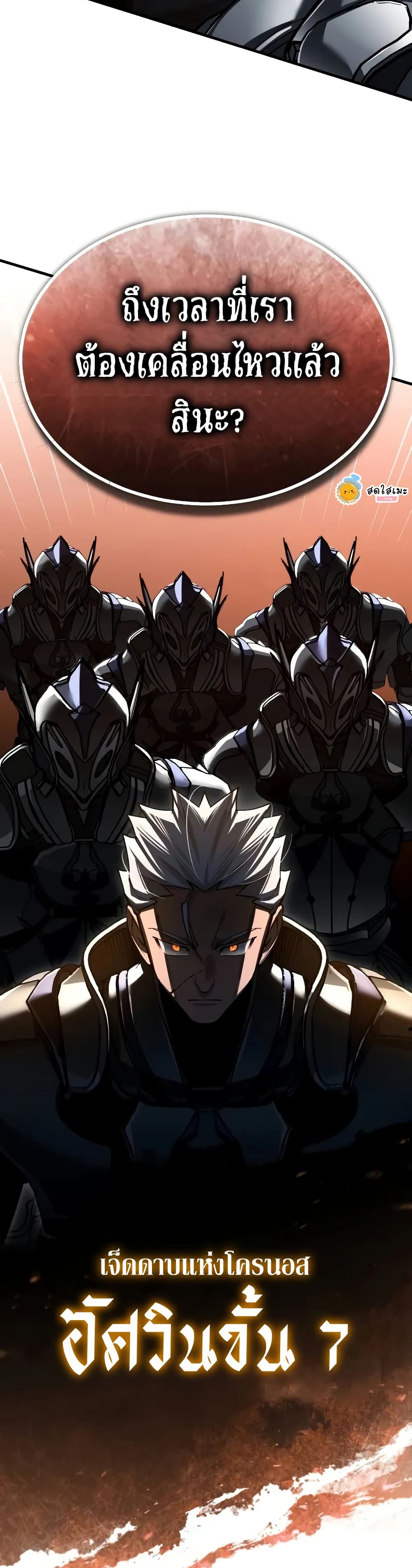 The Heavenly Demon Can’t Live a Normal Life มารสวรรค์จะมีชีวิตธรรมดาไม่ได้หรอก ตอนที่ 141 page 39