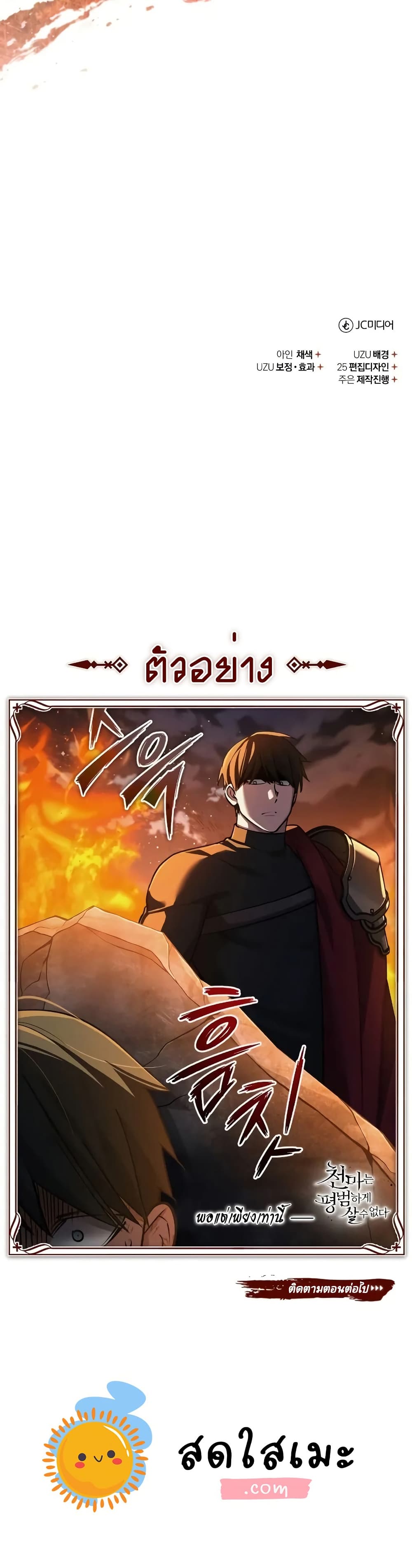The Heavenly Demon Can’t Live a Normal Life มารสวรรค์จะมีชีวิตธรรมดาไม่ได้หรอก ตอนที่ 141 page 40