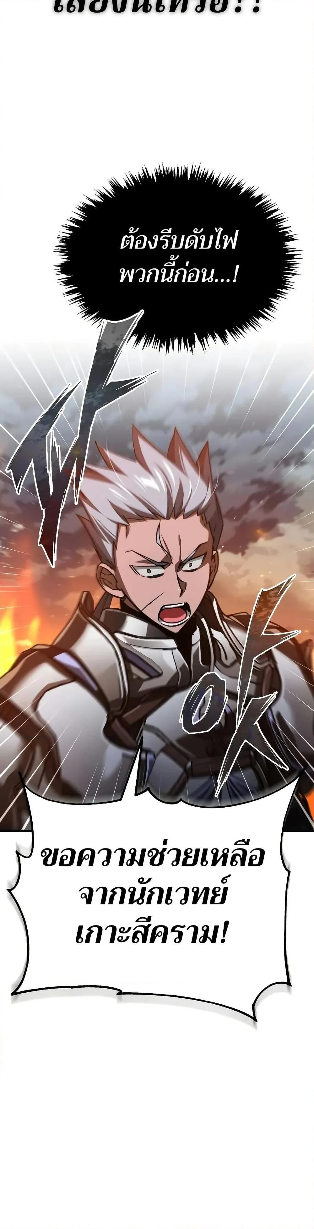 The Heavenly Demon Can’t Live a Normal Life มารสวรรค์จะมีชีวิตธรรมดาไม่ได้หรอก ตอนที่ 142 page 17