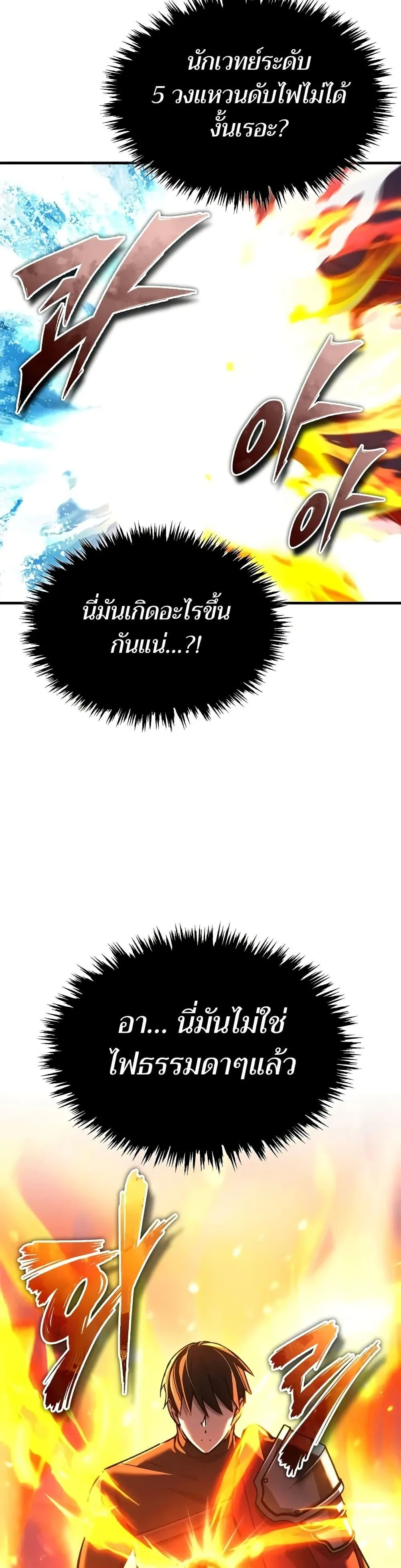 The Heavenly Demon Can’t Live a Normal Life มารสวรรค์จะมีชีวิตธรรมดาไม่ได้หรอก ตอนที่ 142 page 22