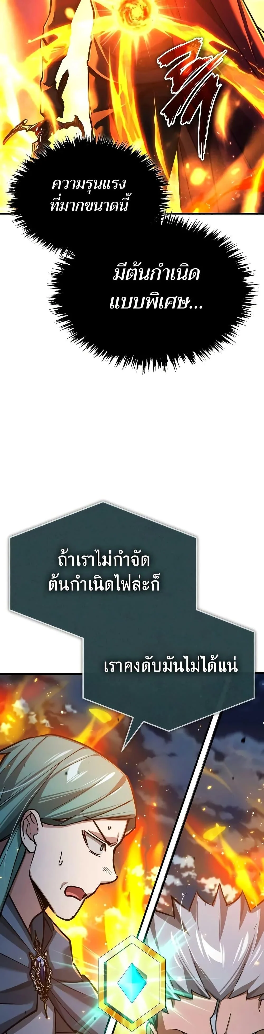 The Heavenly Demon Can’t Live a Normal Life มารสวรรค์จะมีชีวิตธรรมดาไม่ได้หรอก ตอนที่ 142 page 23