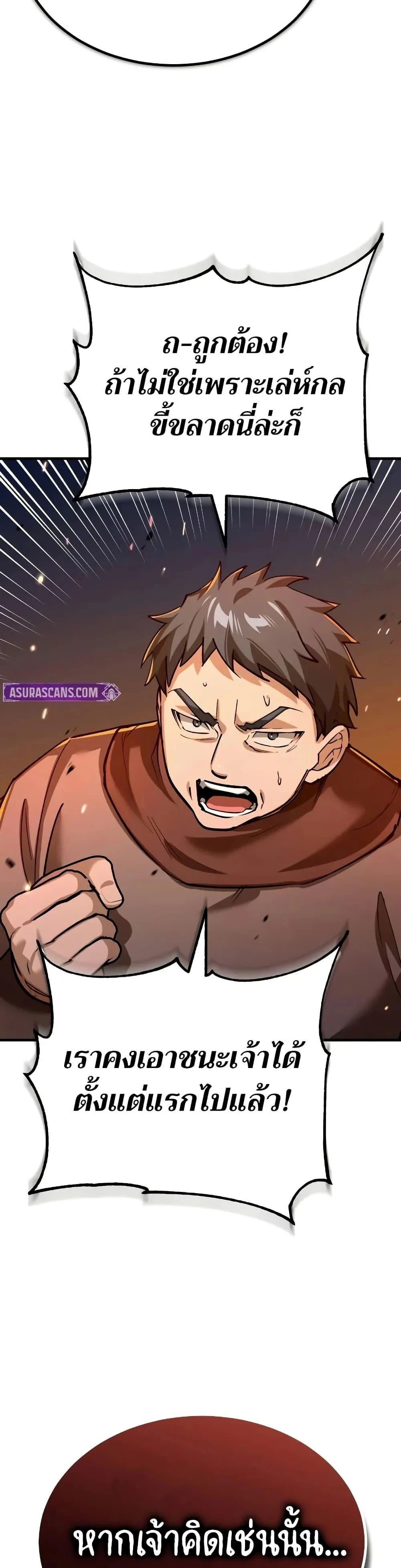 The Heavenly Demon Can’t Live a Normal Life มารสวรรค์จะมีชีวิตธรรมดาไม่ได้หรอก ตอนที่ 142 page 37