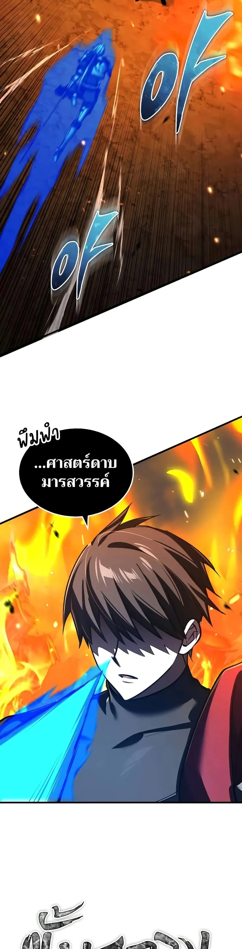 The Heavenly Demon Can’t Live a Normal Life มารสวรรค์จะมีชีวิตธรรมดาไม่ได้หรอก ตอนที่ 142 page 44