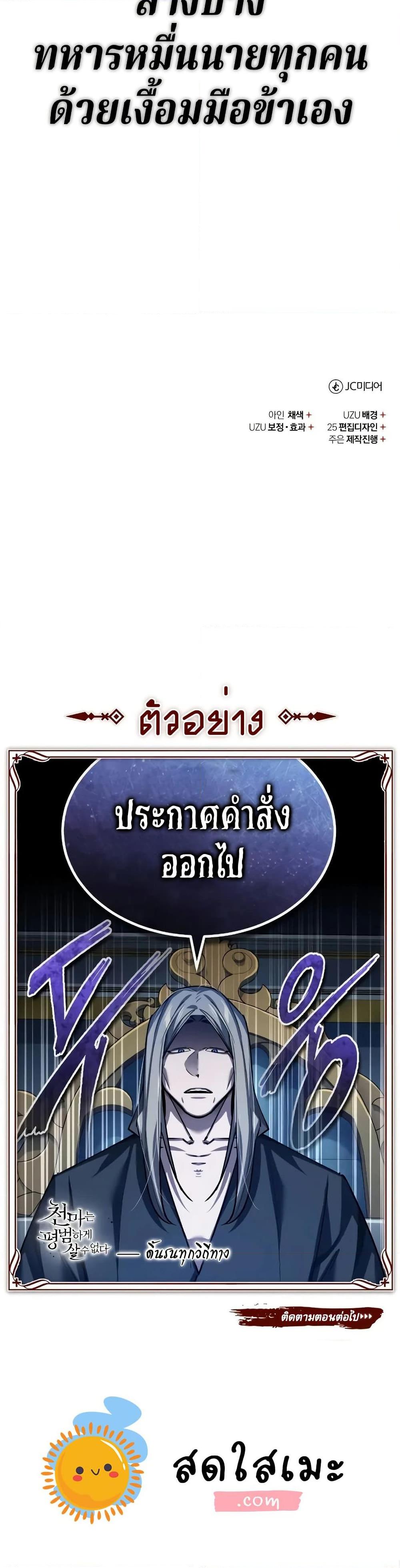 The Heavenly Demon Can’t Live a Normal Life มารสวรรค์จะมีชีวิตธรรมดาไม่ได้หรอก ตอนที่ 142 page 49