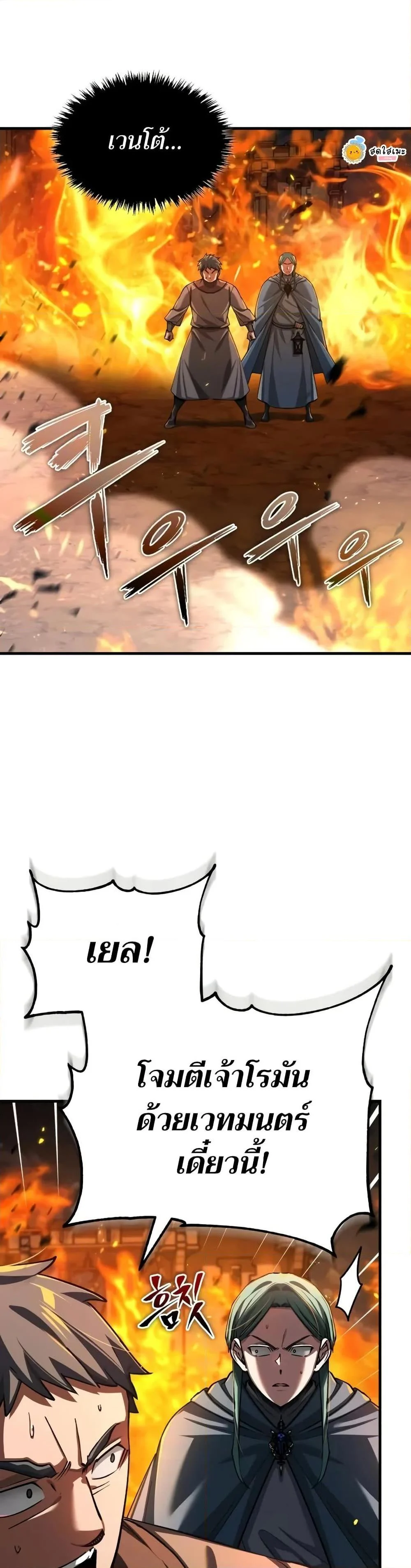 The Heavenly Demon Can’t Live a Normal Life มารสวรรค์จะมีชีวิตธรรมดาไม่ได้หรอก ตอนที่ 143 page 2