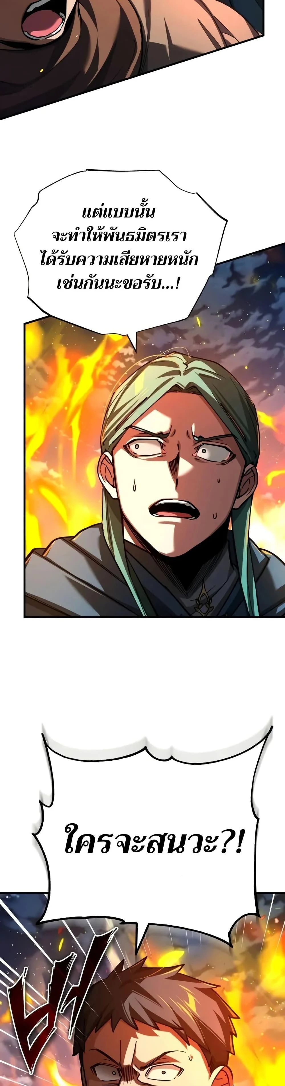 The Heavenly Demon Can’t Live a Normal Life มารสวรรค์จะมีชีวิตธรรมดาไม่ได้หรอก ตอนที่ 143 page 3