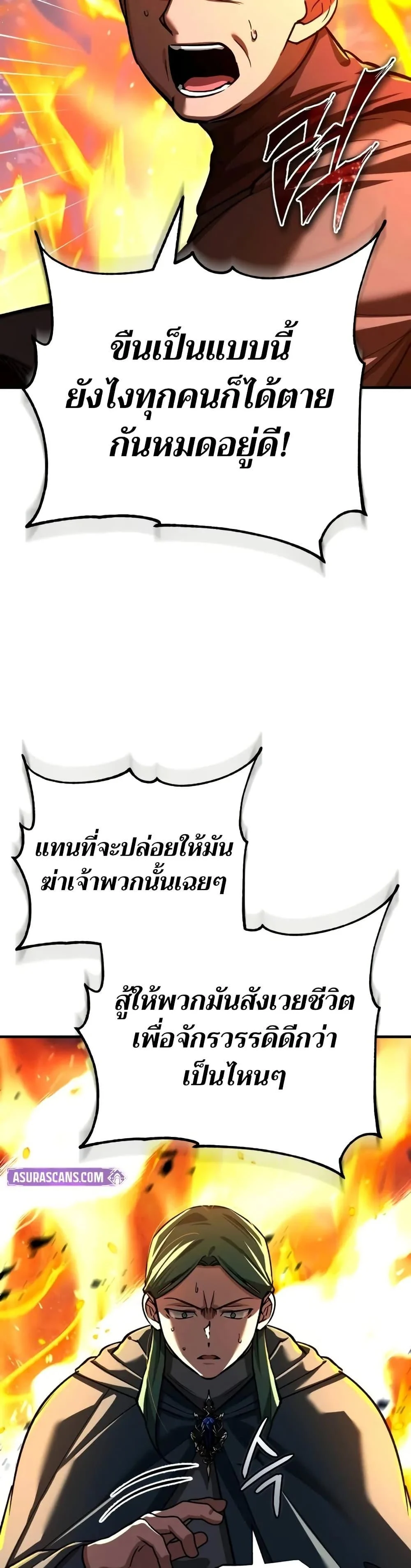 The Heavenly Demon Can’t Live a Normal Life มารสวรรค์จะมีชีวิตธรรมดาไม่ได้หรอก ตอนที่ 143 page 4