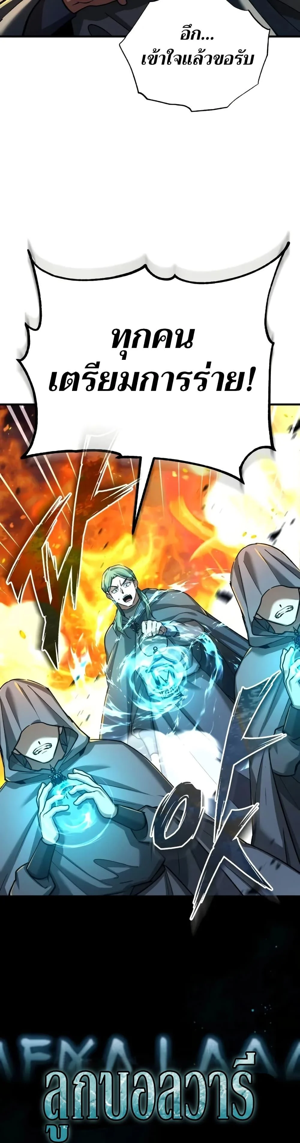 The Heavenly Demon Can’t Live a Normal Life มารสวรรค์จะมีชีวิตธรรมดาไม่ได้หรอก ตอนที่ 143 page 5