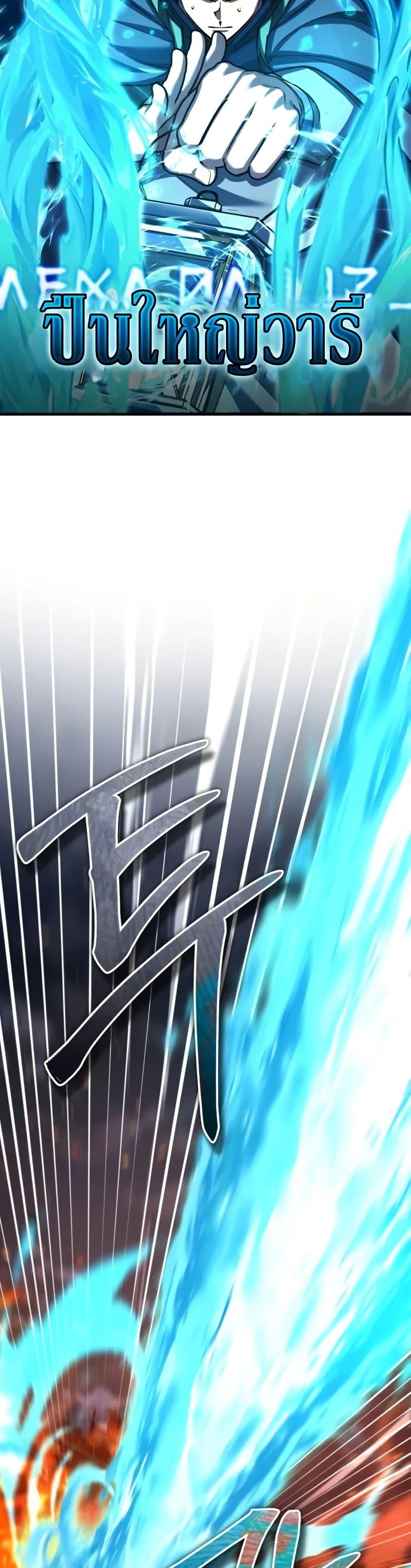 The Heavenly Demon Can’t Live a Normal Life มารสวรรค์จะมีชีวิตธรรมดาไม่ได้หรอก ตอนที่ 143 page 7