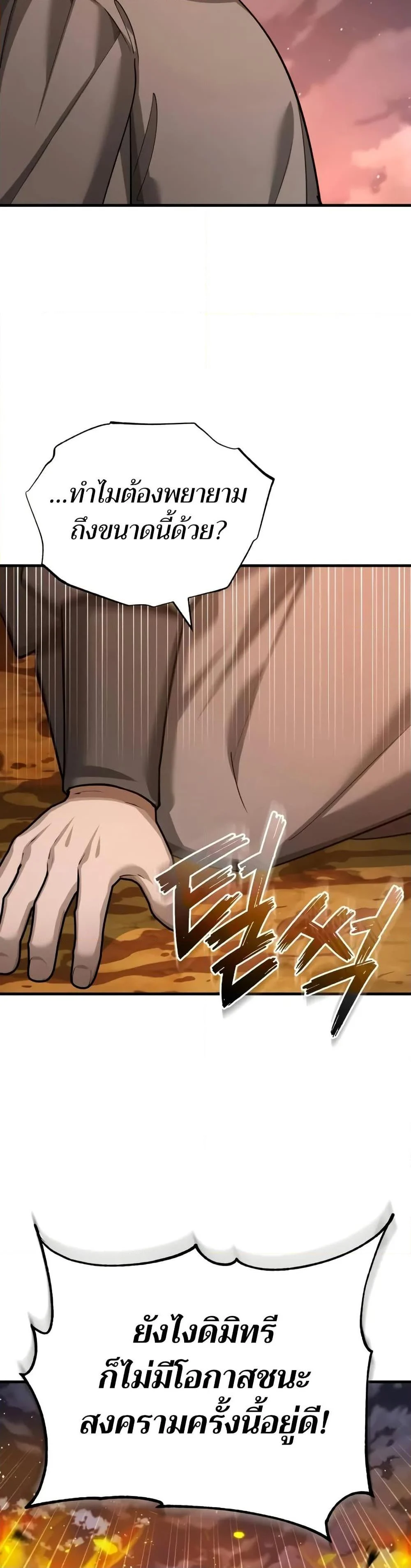 The Heavenly Demon Can’t Live a Normal Life มารสวรรค์จะมีชีวิตธรรมดาไม่ได้หรอก ตอนที่ 143 page 20