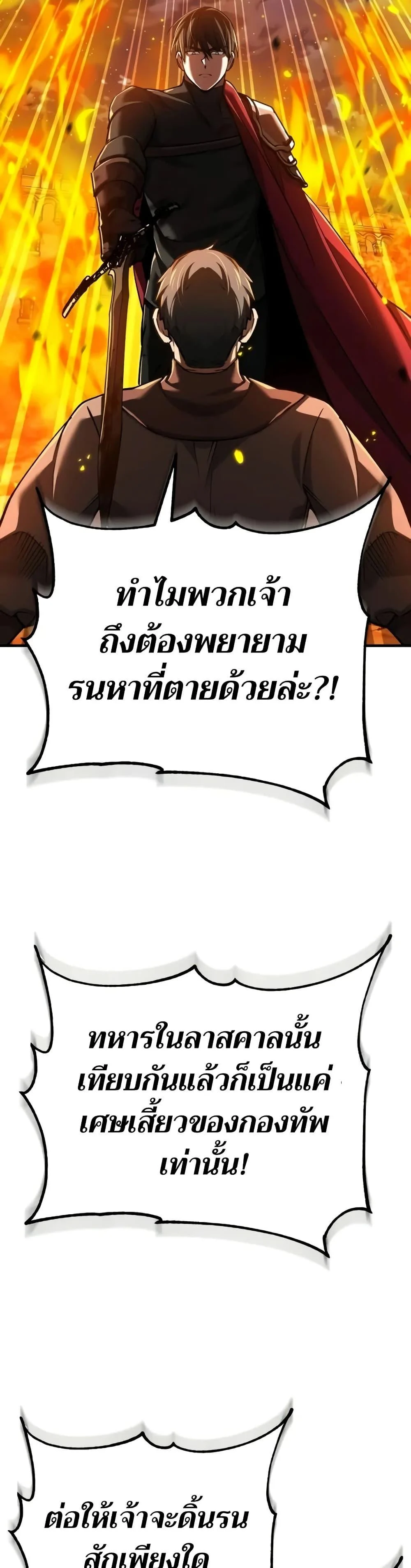 The Heavenly Demon Can’t Live a Normal Life มารสวรรค์จะมีชีวิตธรรมดาไม่ได้หรอก ตอนที่ 143 page 21