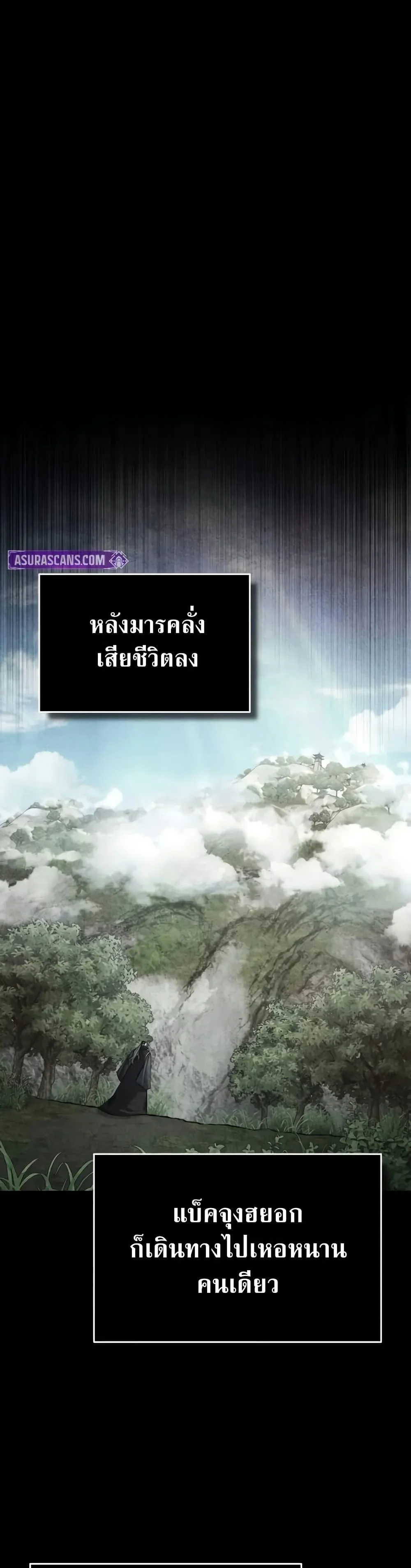 The Heavenly Demon Can’t Live a Normal Life มารสวรรค์จะมีชีวิตธรรมดาไม่ได้หรอก ตอนที่ 143 page 24