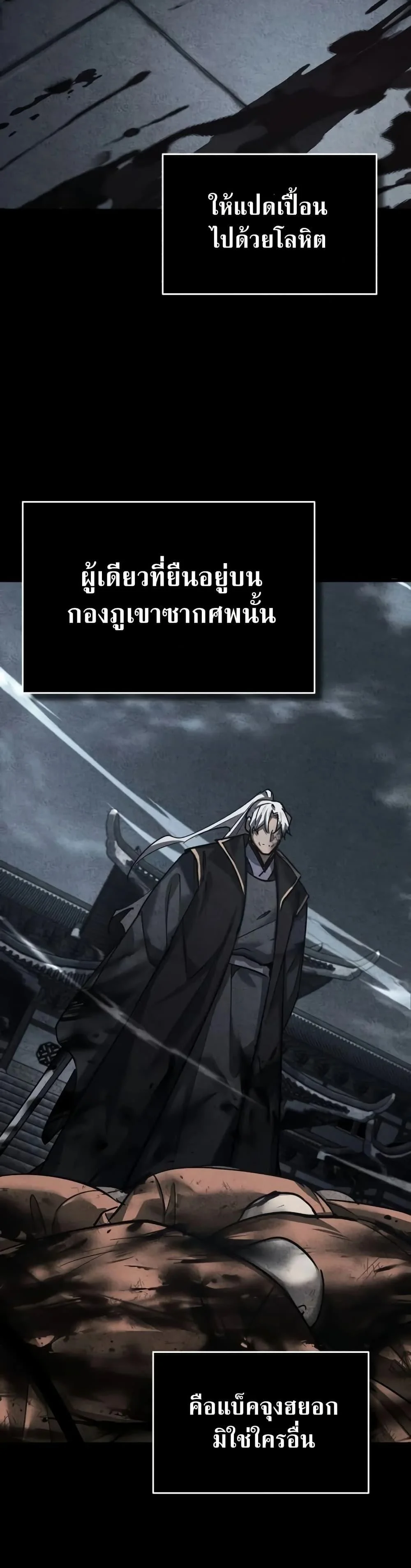 The Heavenly Demon Can’t Live a Normal Life มารสวรรค์จะมีชีวิตธรรมดาไม่ได้หรอก ตอนที่ 143 page 26