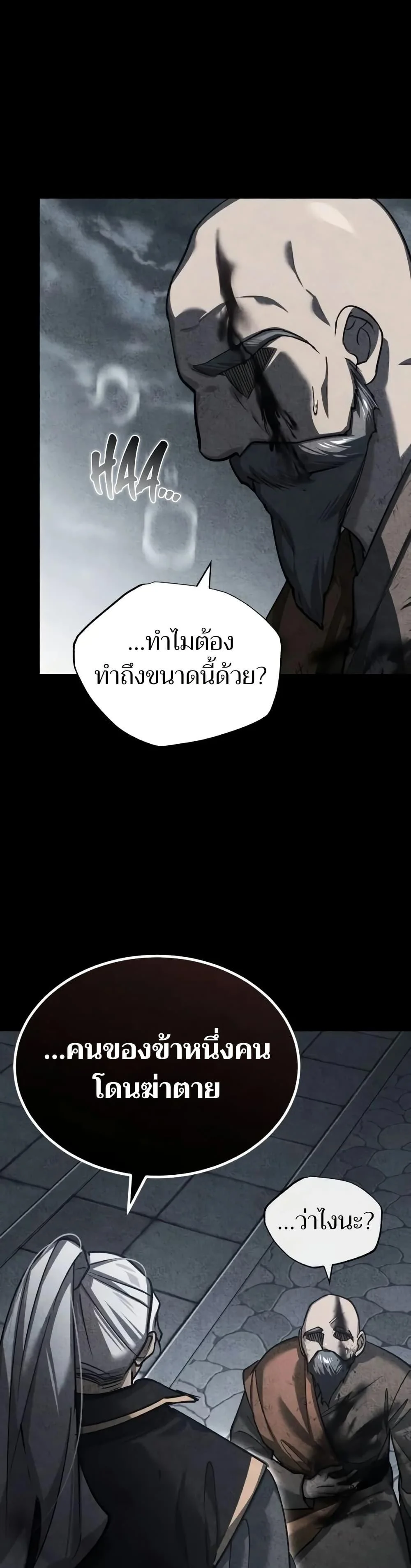 The Heavenly Demon Can’t Live a Normal Life มารสวรรค์จะมีชีวิตธรรมดาไม่ได้หรอก ตอนที่ 143 page 27