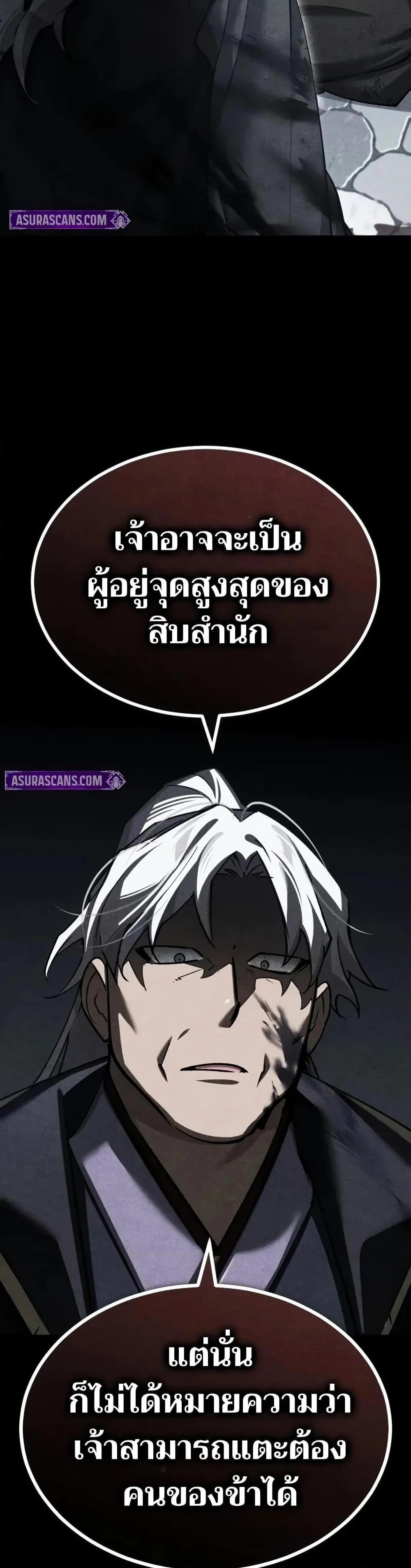 The Heavenly Demon Can’t Live a Normal Life มารสวรรค์จะมีชีวิตธรรมดาไม่ได้หรอก ตอนที่ 143 page 28