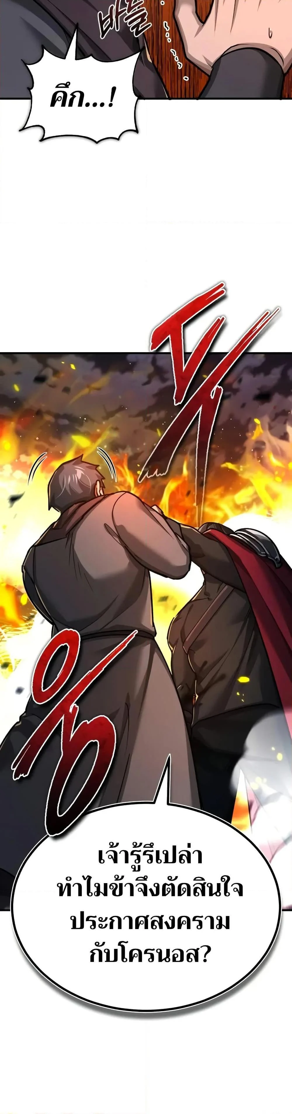 The Heavenly Demon Can’t Live a Normal Life มารสวรรค์จะมีชีวิตธรรมดาไม่ได้หรอก ตอนที่ 143 page 30