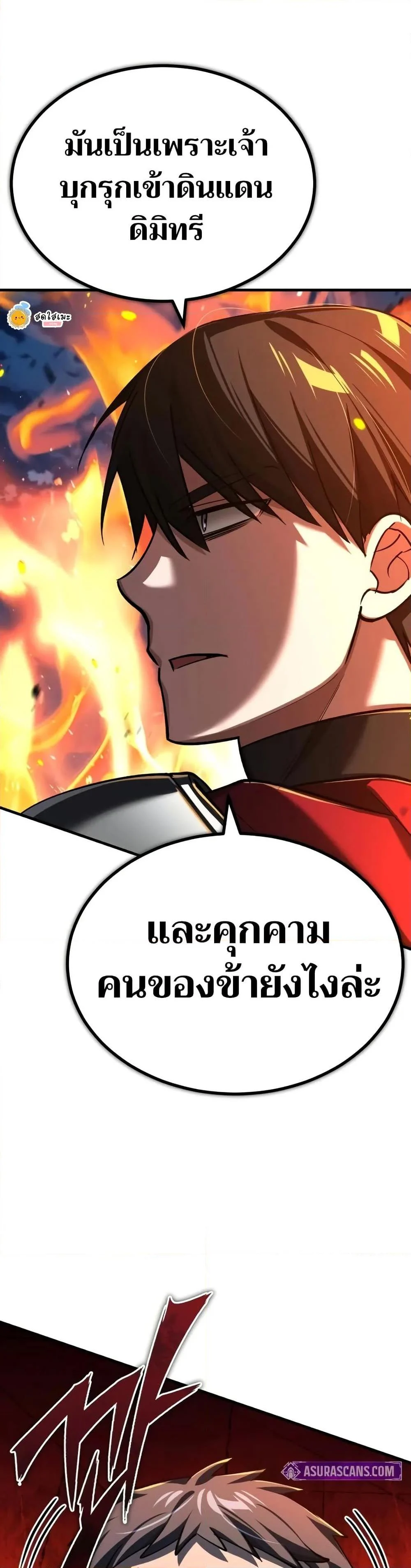 The Heavenly Demon Can’t Live a Normal Life มารสวรรค์จะมีชีวิตธรรมดาไม่ได้หรอก ตอนที่ 143 page 31
