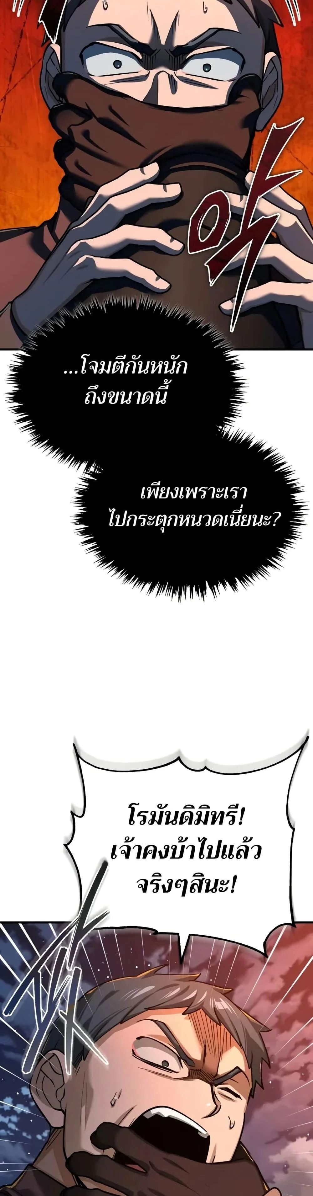 The Heavenly Demon Can’t Live a Normal Life มารสวรรค์จะมีชีวิตธรรมดาไม่ได้หรอก ตอนที่ 143 page 32