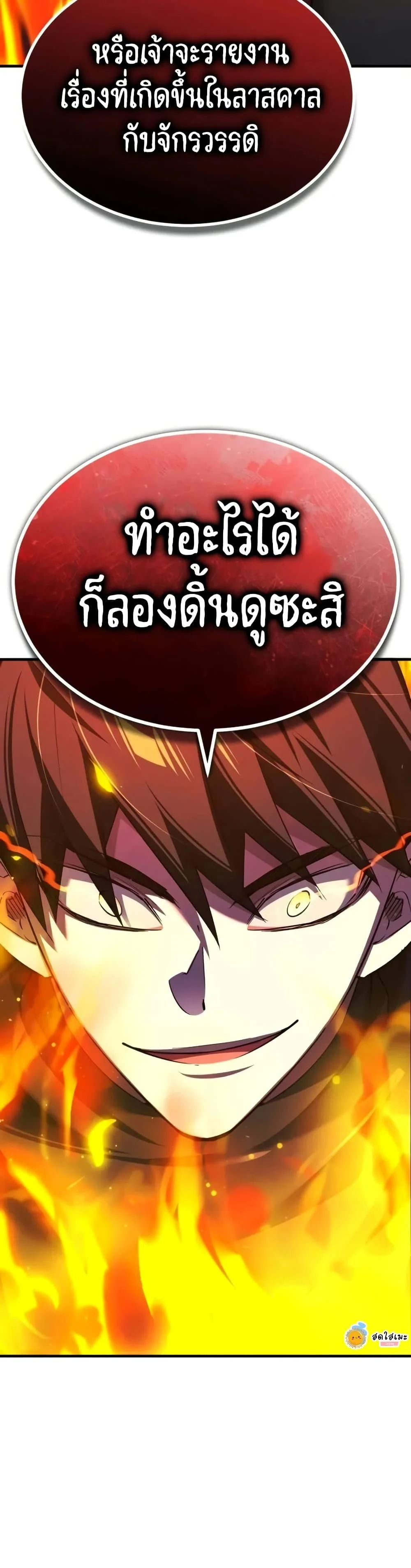 The Heavenly Demon Can’t Live a Normal Life มารสวรรค์จะมีชีวิตธรรมดาไม่ได้หรอก ตอนที่ 143 page 36