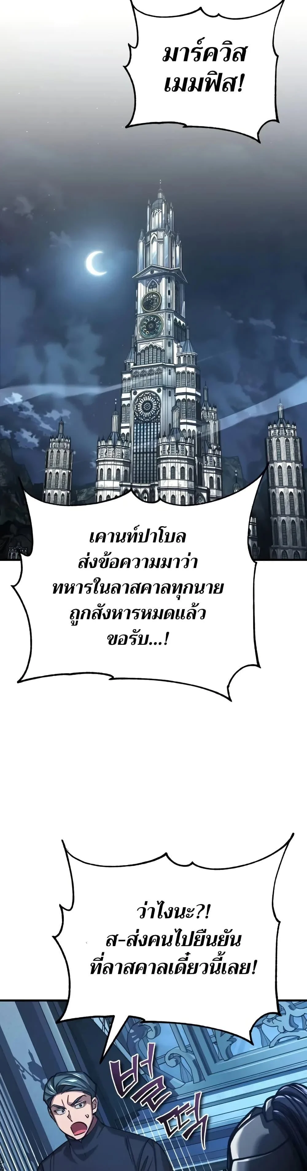 The Heavenly Demon Can’t Live a Normal Life มารสวรรค์จะมีชีวิตธรรมดาไม่ได้หรอก ตอนที่ 143 page 39