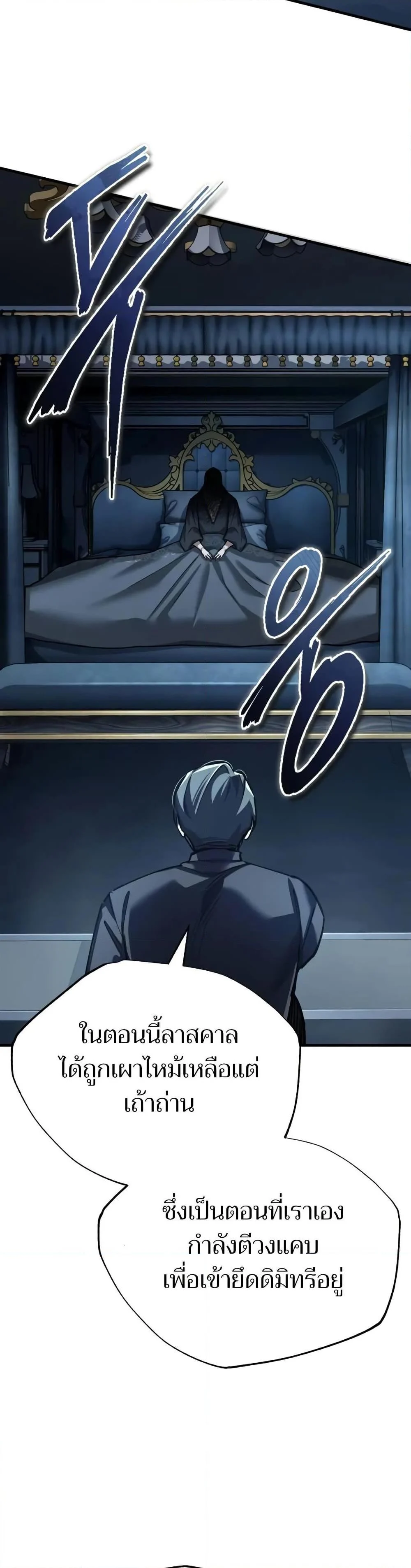 The Heavenly Demon Can’t Live a Normal Life มารสวรรค์จะมีชีวิตธรรมดาไม่ได้หรอก ตอนที่ 143 page 41