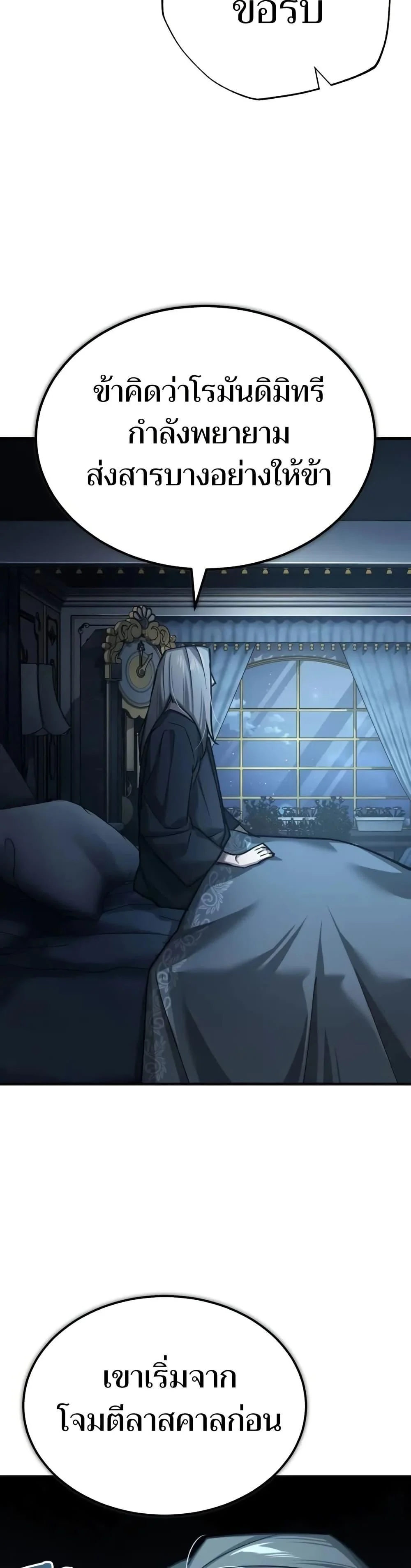 The Heavenly Demon Can’t Live a Normal Life มารสวรรค์จะมีชีวิตธรรมดาไม่ได้หรอก ตอนที่ 143 page 43