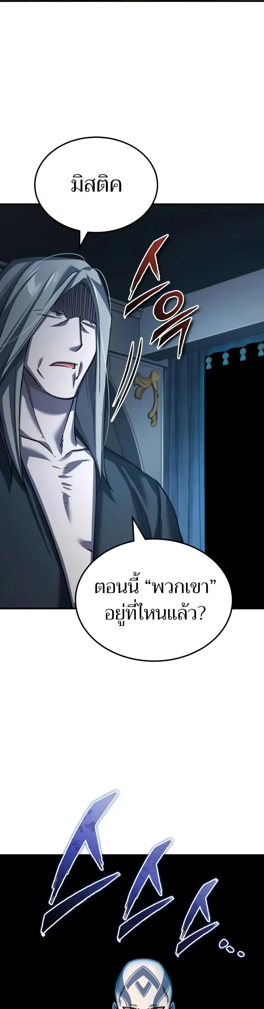 The Heavenly Demon Can’t Live a Normal Life มารสวรรค์จะมีชีวิตธรรมดาไม่ได้หรอก ตอนที่ 143 page 45