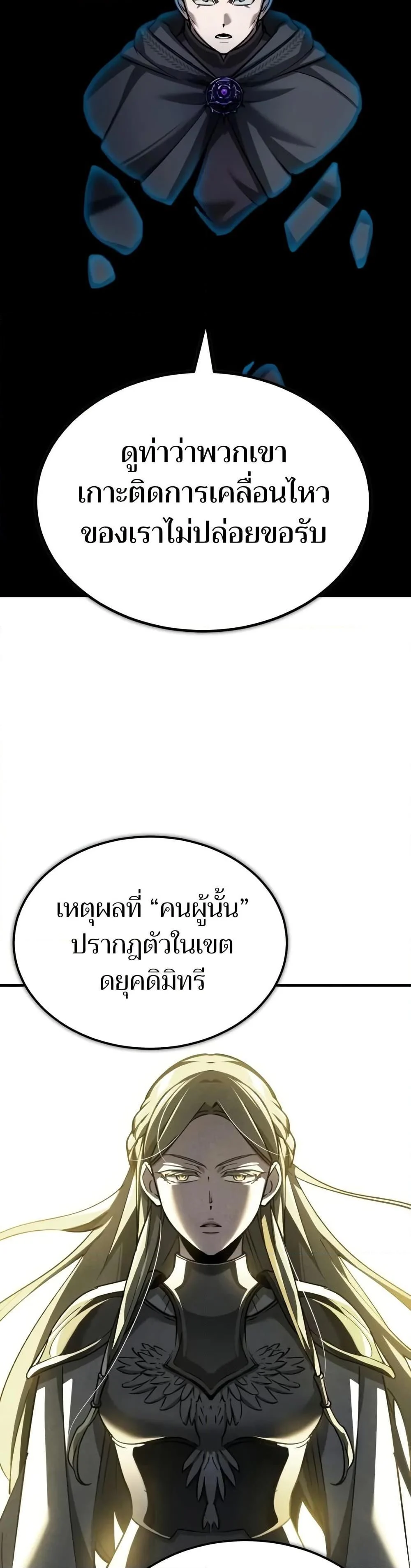 The Heavenly Demon Can’t Live a Normal Life มารสวรรค์จะมีชีวิตธรรมดาไม่ได้หรอก ตอนที่ 143 page 46