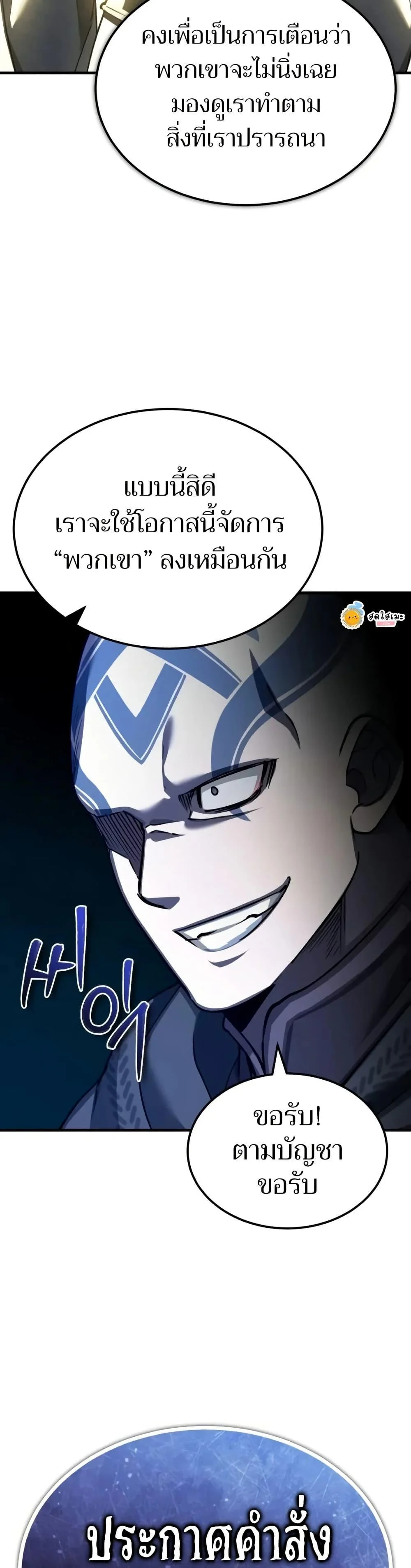 The Heavenly Demon Can’t Live a Normal Life มารสวรรค์จะมีชีวิตธรรมดาไม่ได้หรอก ตอนที่ 143 page 47