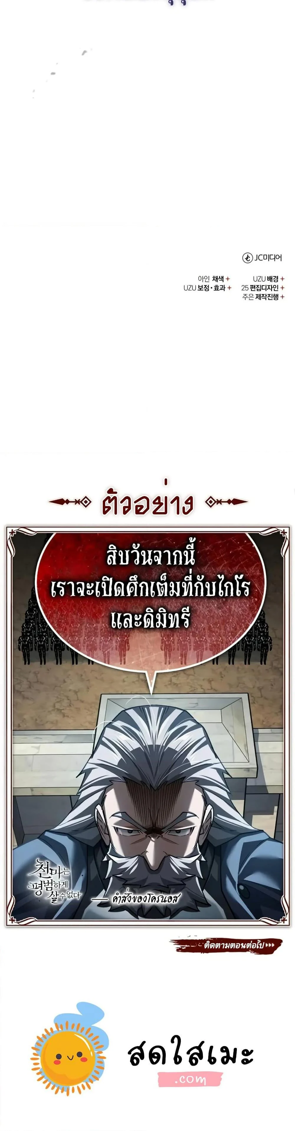 The Heavenly Demon Can’t Live a Normal Life มารสวรรค์จะมีชีวิตธรรมดาไม่ได้หรอก ตอนที่ 143 page 49