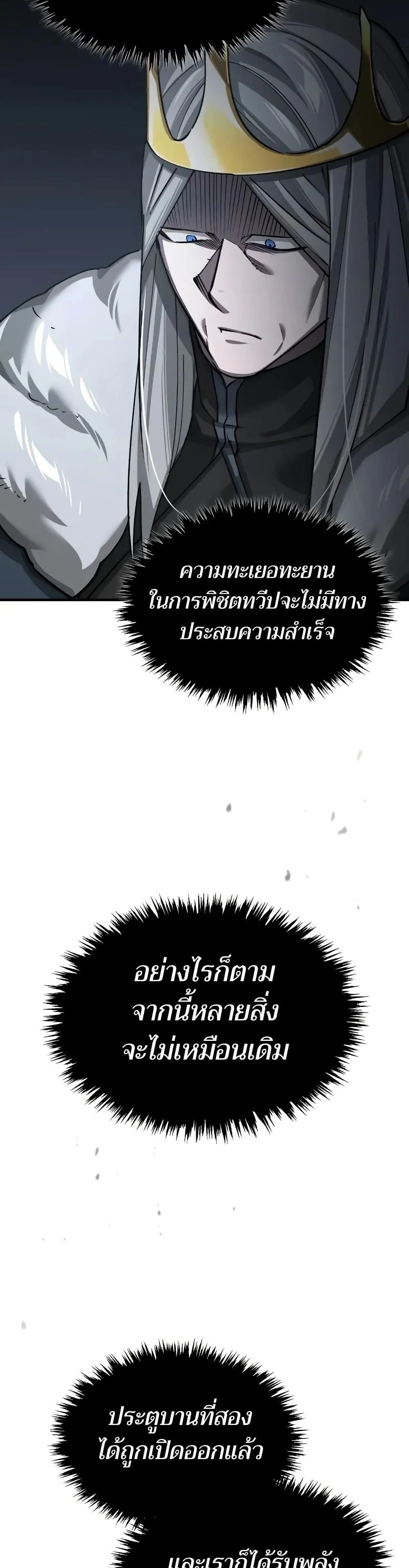 The Heavenly Demon Can’t Live a Normal Life มารสวรรค์จะมีชีวิตธรรมดาไม่ได้หรอก ตอนที่ 144 page 4