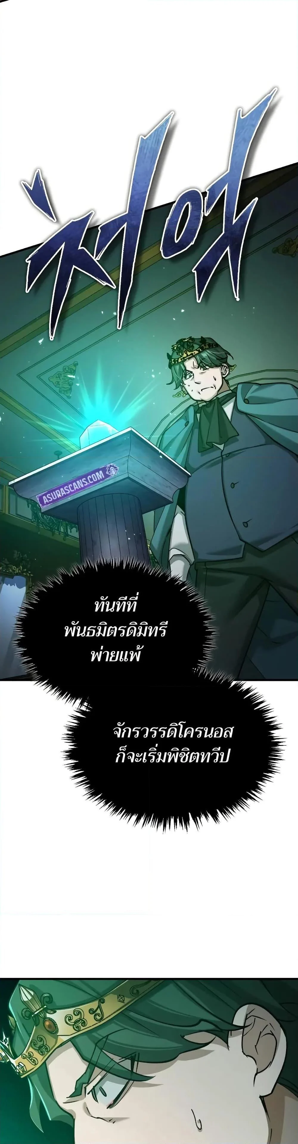 The Heavenly Demon Can’t Live a Normal Life มารสวรรค์จะมีชีวิตธรรมดาไม่ได้หรอก ตอนที่ 144 page 14