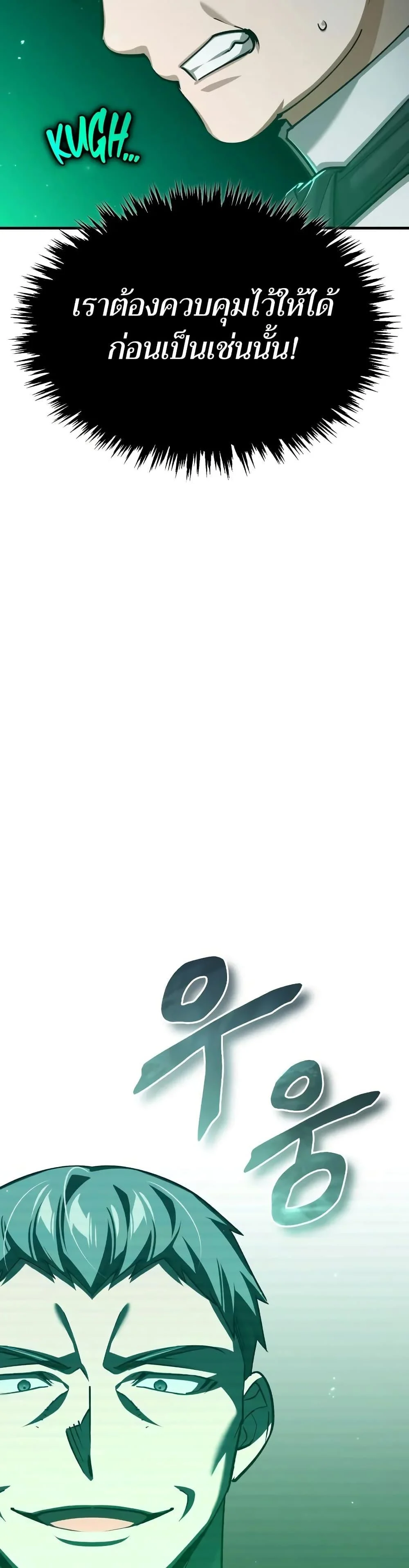The Heavenly Demon Can’t Live a Normal Life มารสวรรค์จะมีชีวิตธรรมดาไม่ได้หรอก ตอนที่ 144 page 15