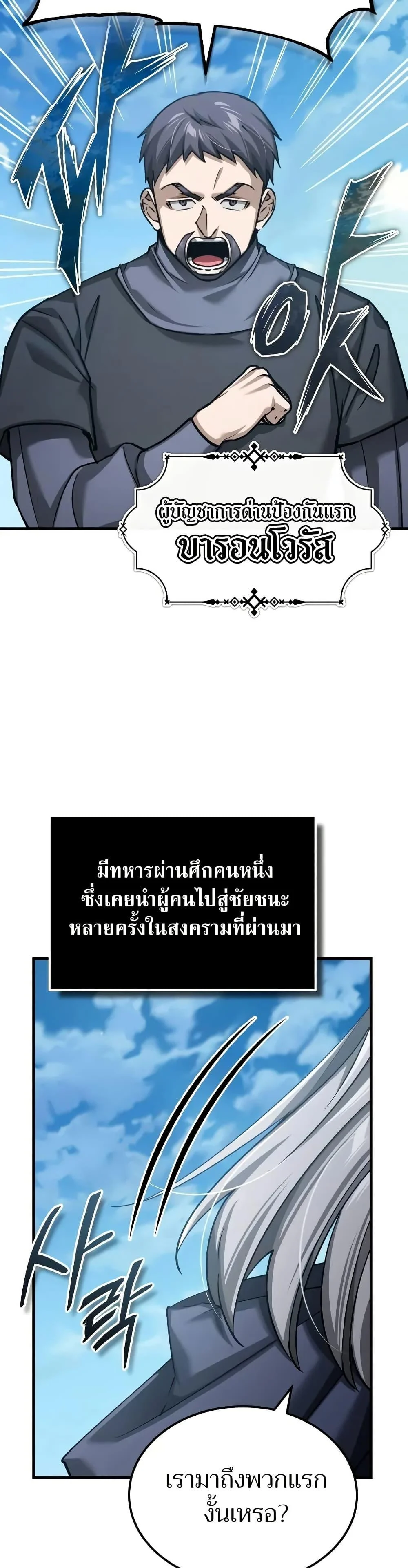 The Heavenly Demon Can’t Live a Normal Life มารสวรรค์จะมีชีวิตธรรมดาไม่ได้หรอก ตอนที่ 144 page 20