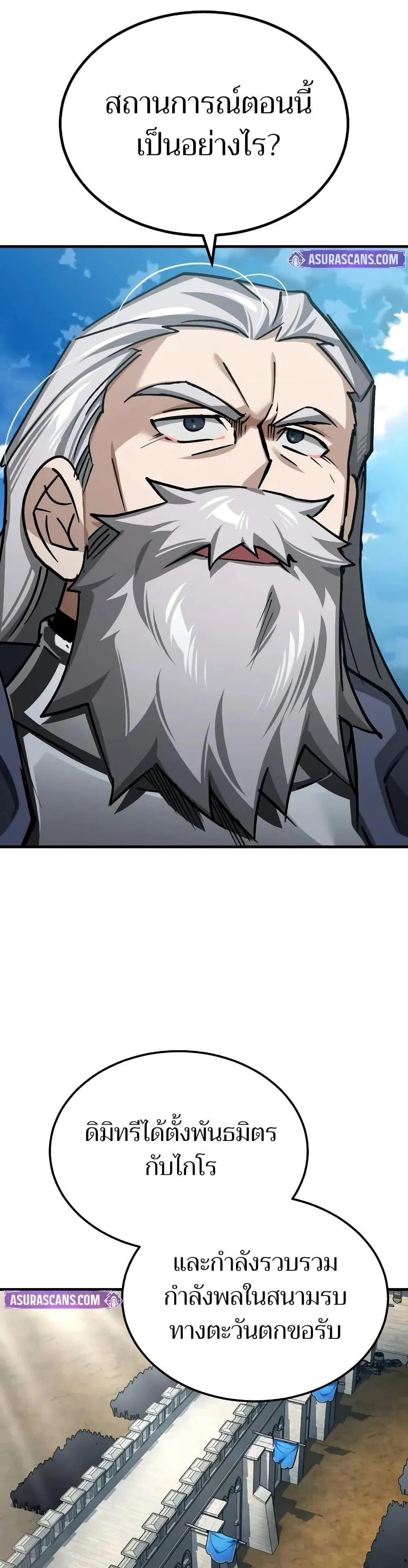 The Heavenly Demon Can’t Live a Normal Life มารสวรรค์จะมีชีวิตธรรมดาไม่ได้หรอก ตอนที่ 144 page 22