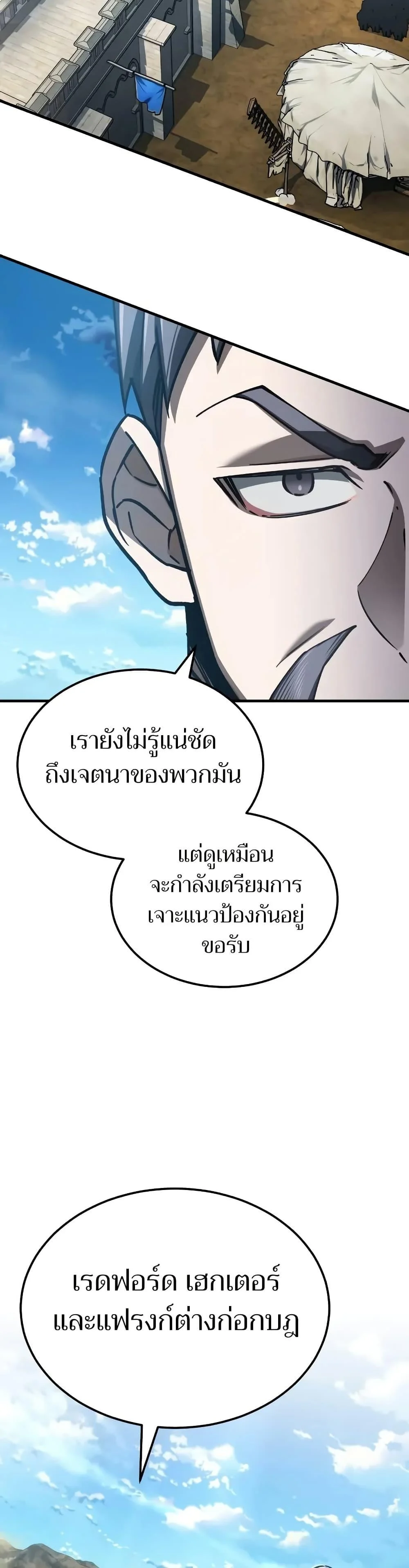 The Heavenly Demon Can’t Live a Normal Life มารสวรรค์จะมีชีวิตธรรมดาไม่ได้หรอก ตอนที่ 144 page 23